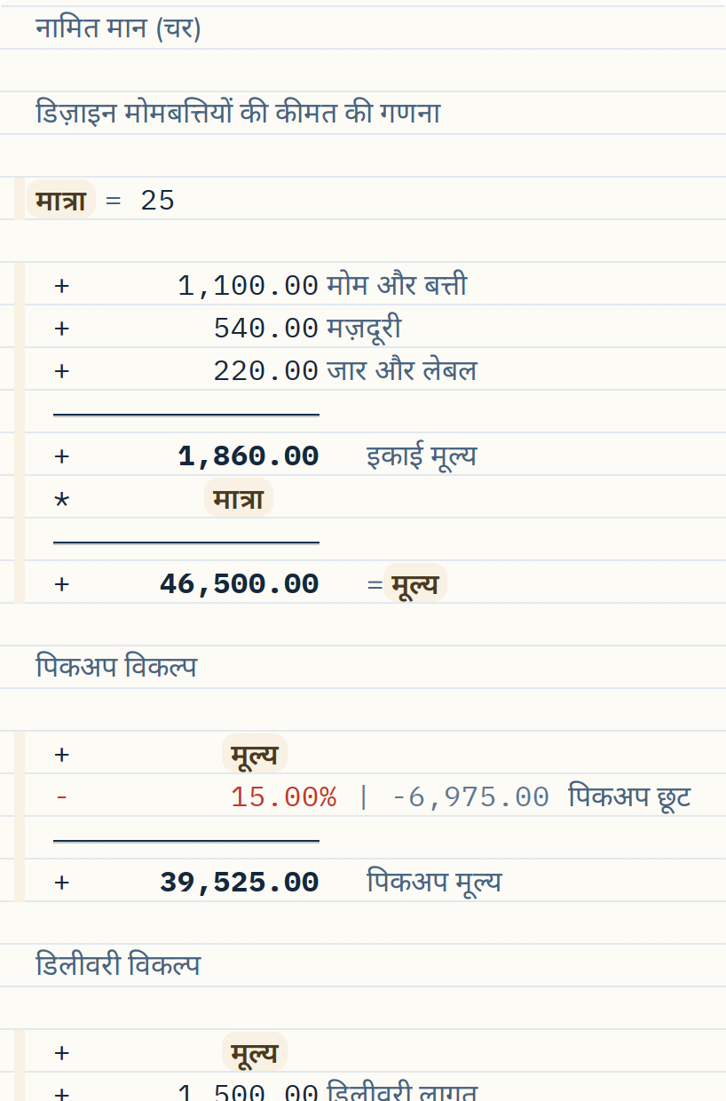 नामित मानों के साथ काम करना